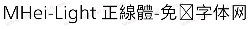 MHei-Light 正線體字体转换